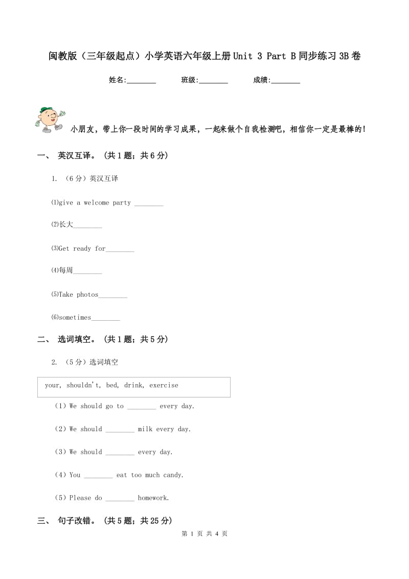 闽教版（三年级起点）小学英语六年级上册Unit 3 Part B同步练习3B卷_第1页