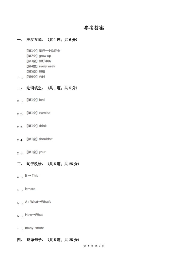 闽教版（三年级起点）小学英语六年级上册Unit 3 Part B同步练习3B卷_第3页