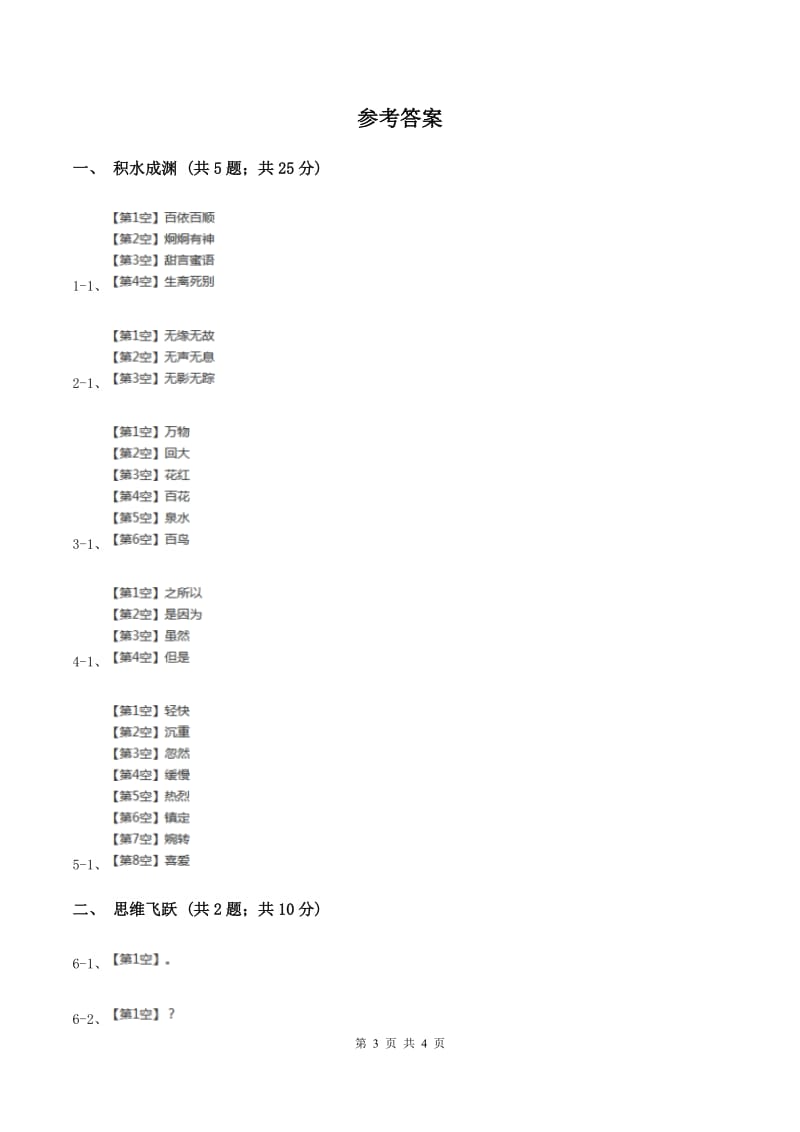 北师大版小学语文三年级下册5.3珍贵的教科书同步练习C卷_第3页