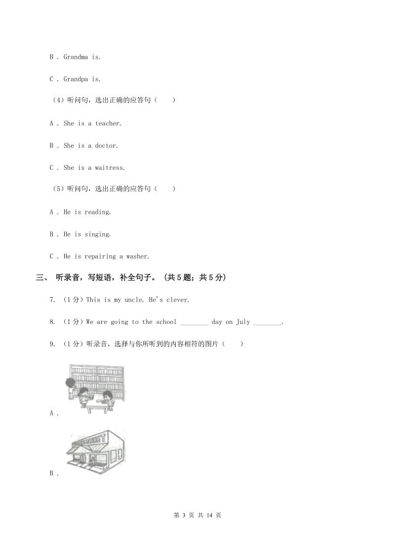 陕旅版小学英语五年级上册Unit 3单元测试卷（无听力）（II ）卷_第3页