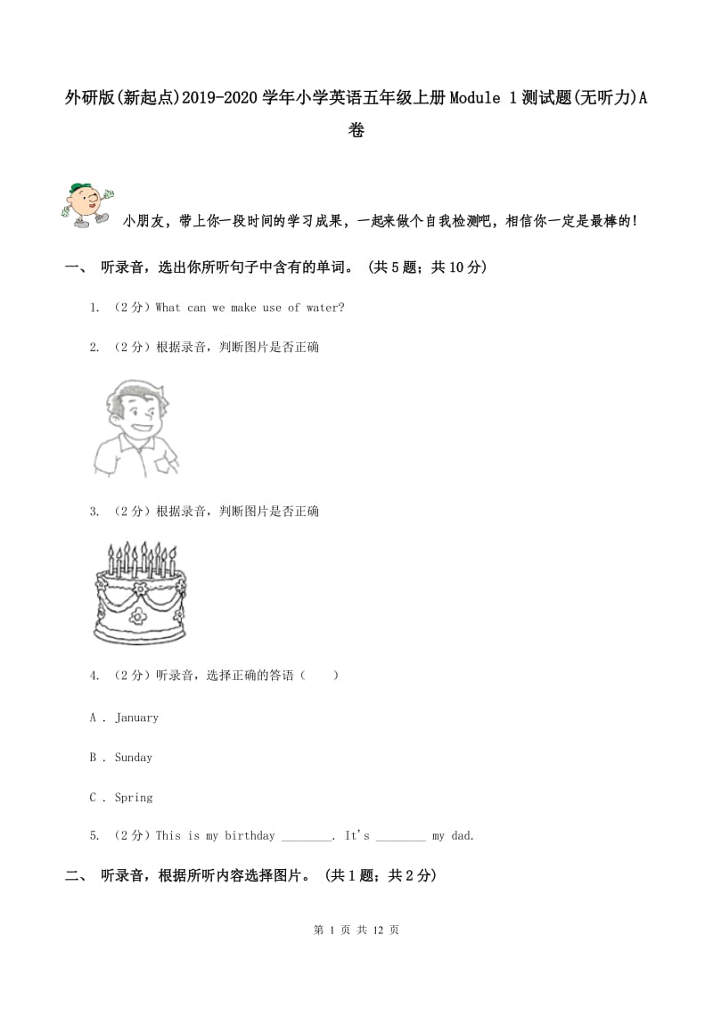 外研版(新起点)2019-2020学年小学英语五年级上册Module 1测试题(无听力)A卷_第1页