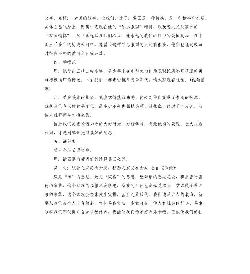 道德讲堂主持词爱国.docx_第2页