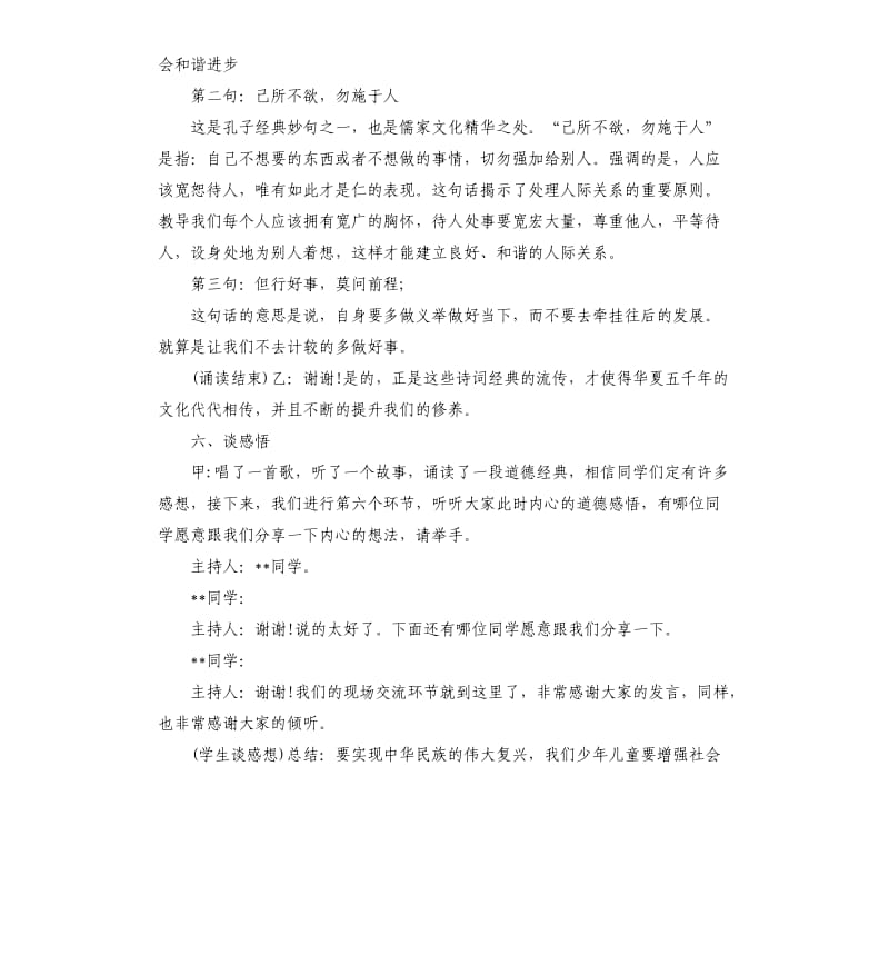 道德讲堂主持词爱国.docx_第3页