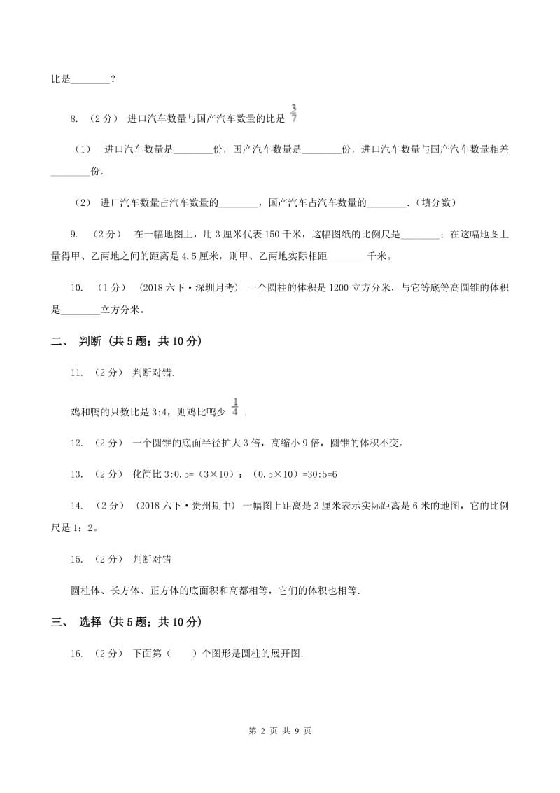 北京版20192020学年六年级下学期数学期中考试试卷A卷_第2页