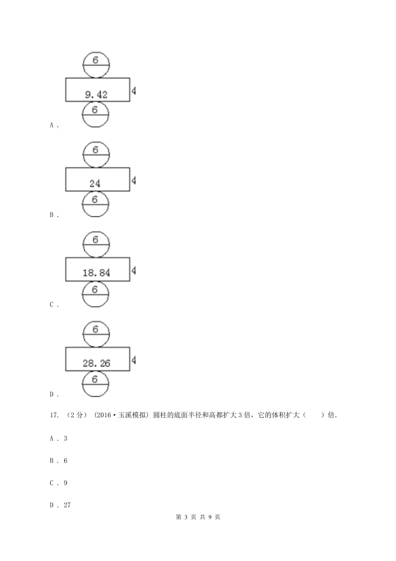 北京版20192020学年六年级下学期数学期中考试试卷A卷_第3页