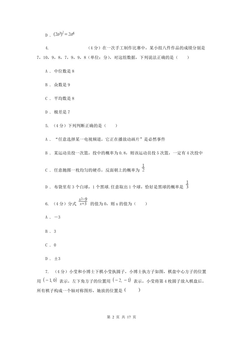 西师大版2020年中考数学预测卷（II）卷_第2页