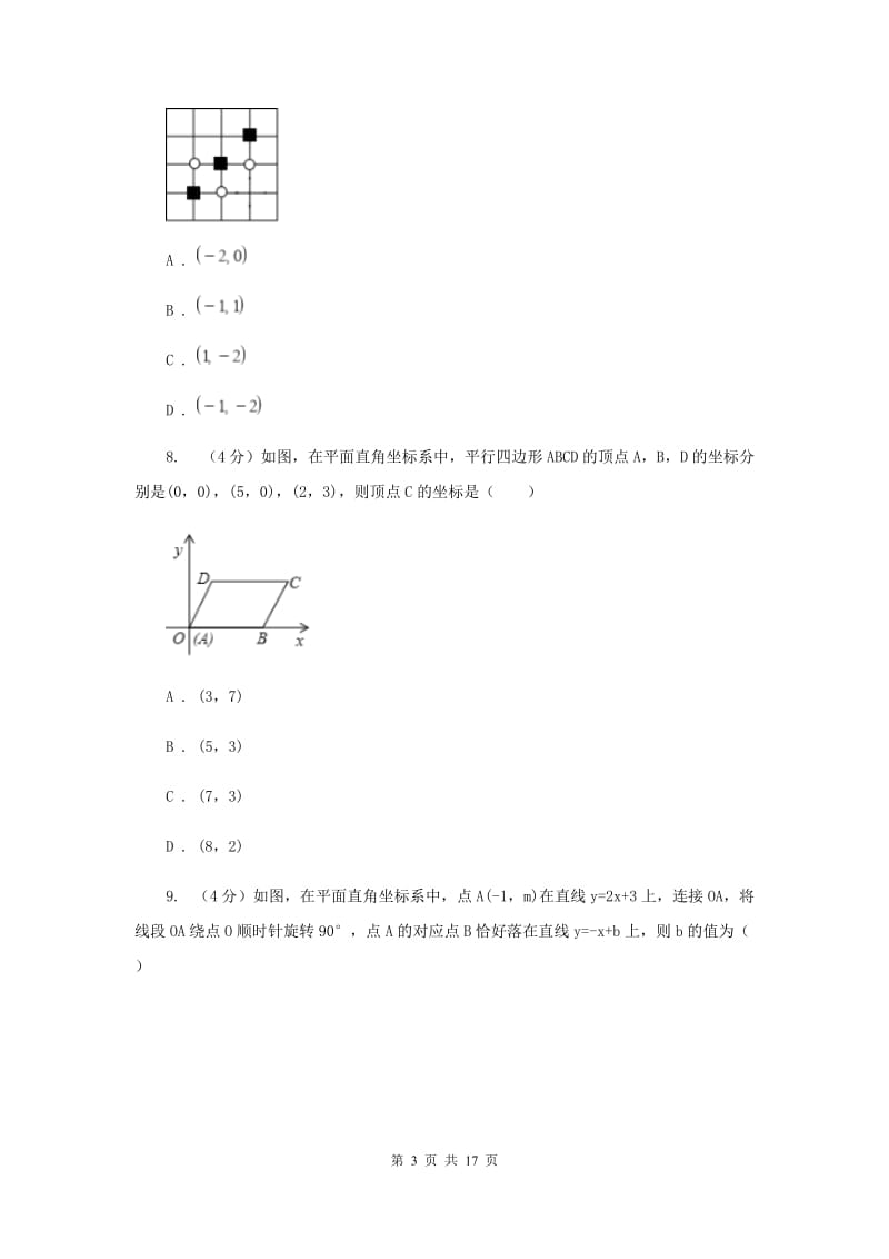 西师大版2020年中考数学预测卷（II）卷_第3页