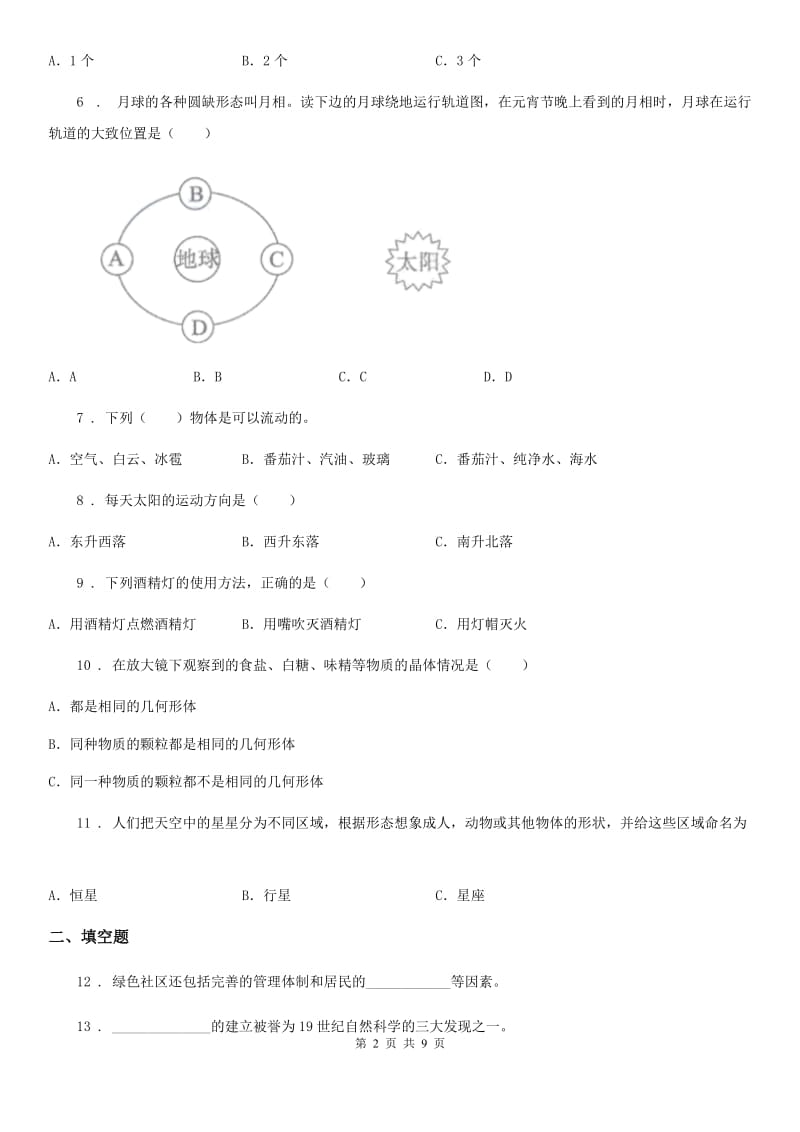 2019-2020学年教科版六年级下册小升初模拟测试科学试卷（9）（II）卷_第2页