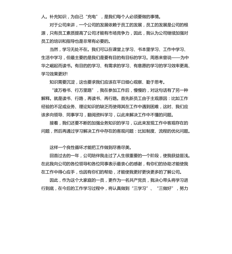 青年员工座谈会发言稿.docx_第2页