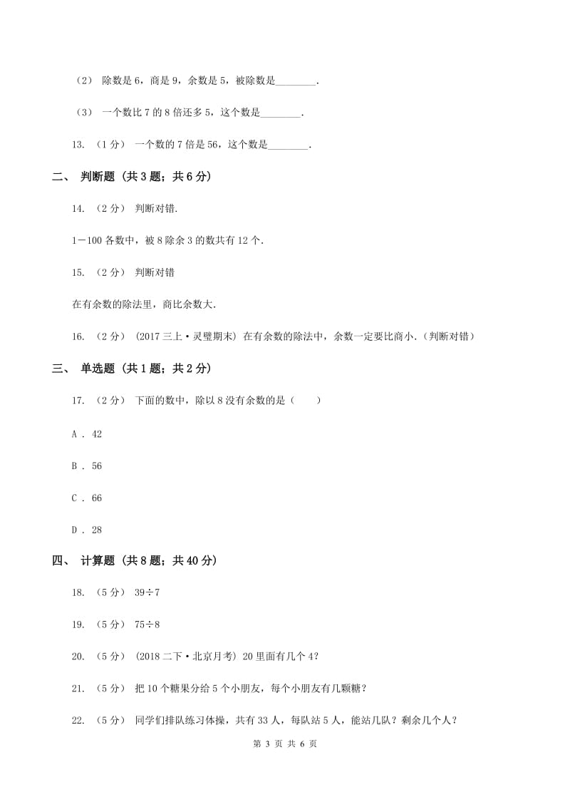 北师大版数学二年级下册第一单元第二节《搭一搭(一)》同步练习B卷_第3页