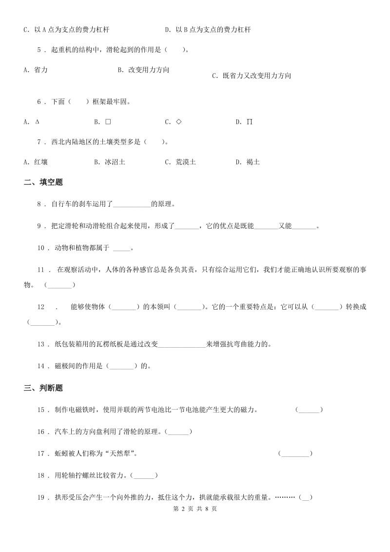 2019-2020年度教科版科学六年级上册期末考试科学试卷（II）卷_第2页