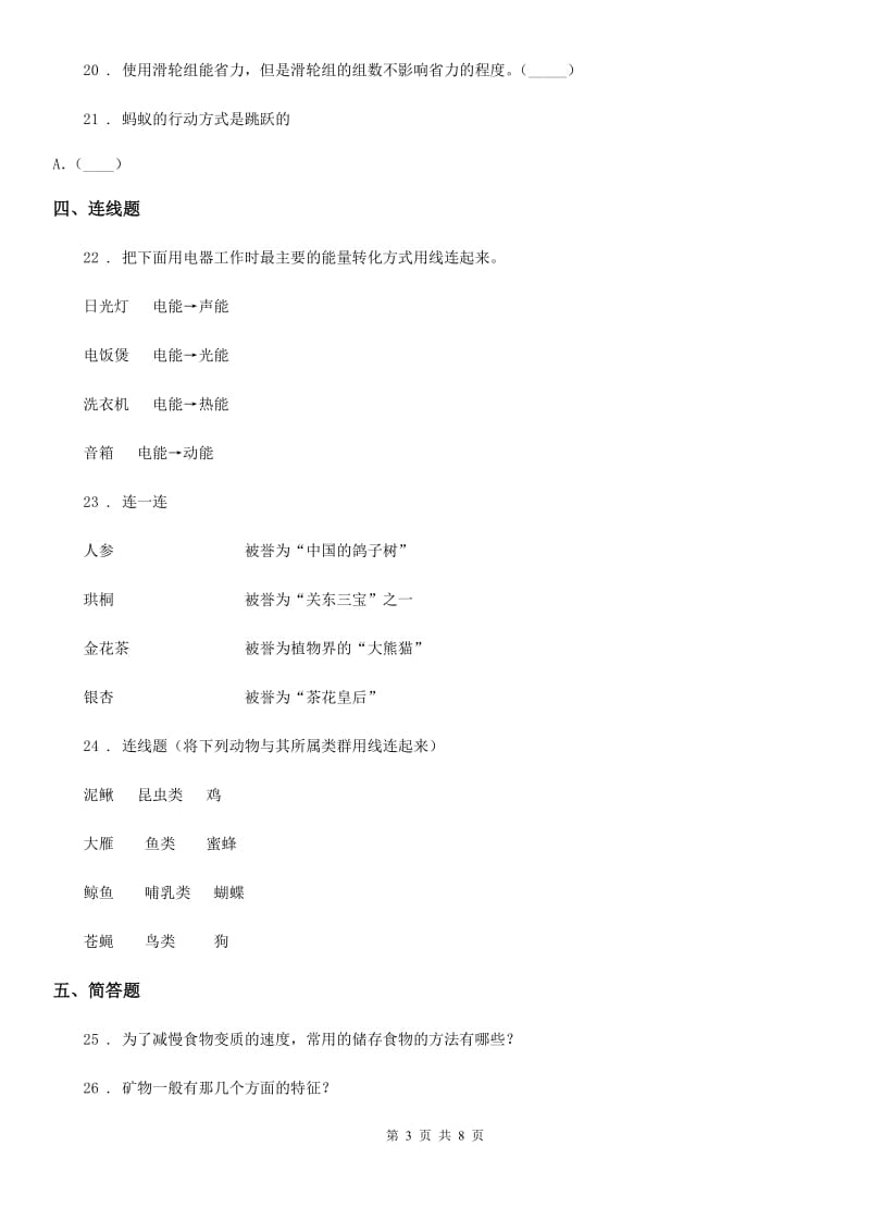 2019-2020年度教科版科学六年级上册期末考试科学试卷（II）卷_第3页