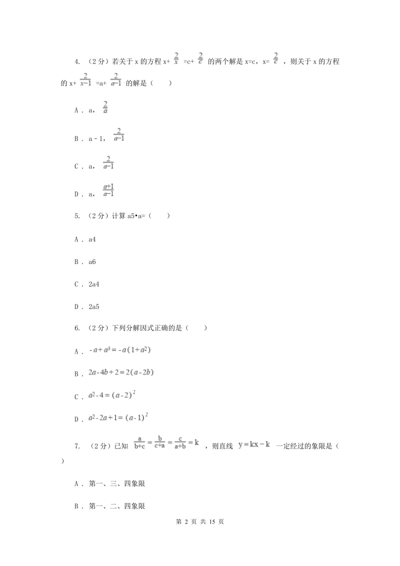 湖北省八年级上学期数学期末考试试卷A卷_第2页