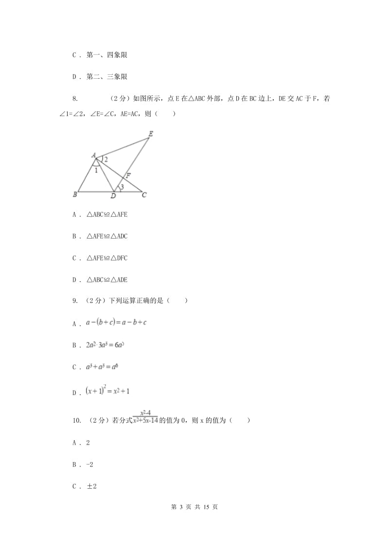 湖北省八年级上学期数学期末考试试卷A卷_第3页