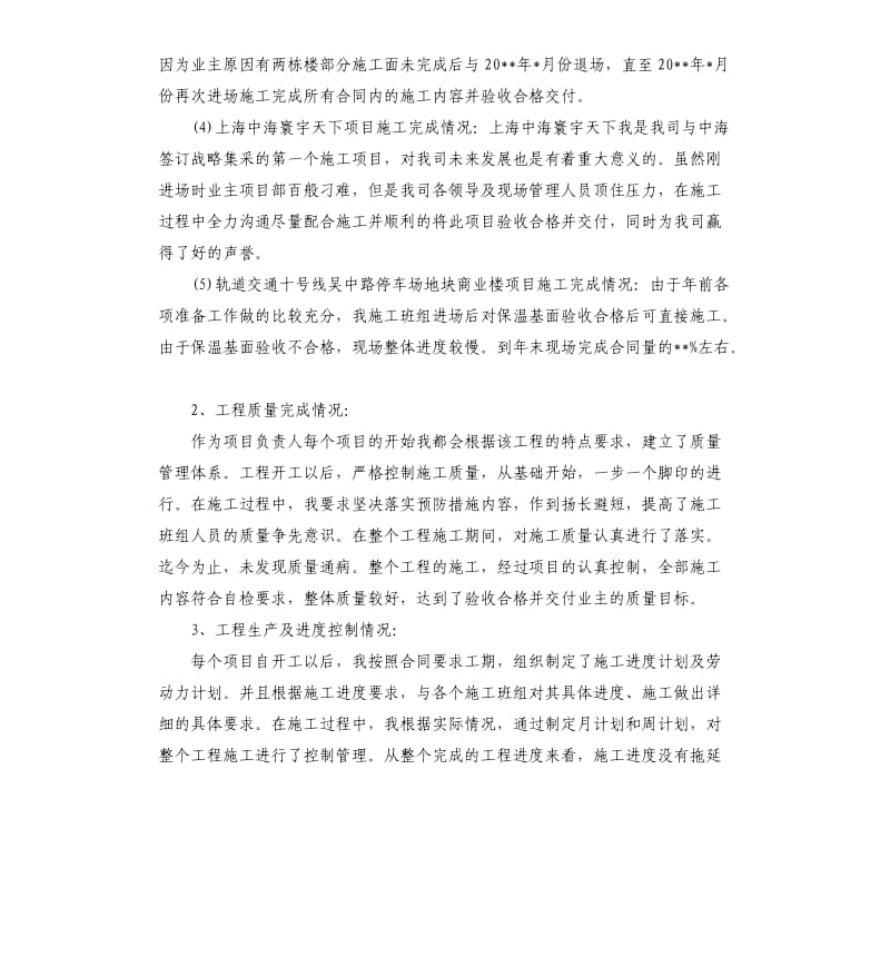 项目经理个人工作总结与计划.docx_第2页