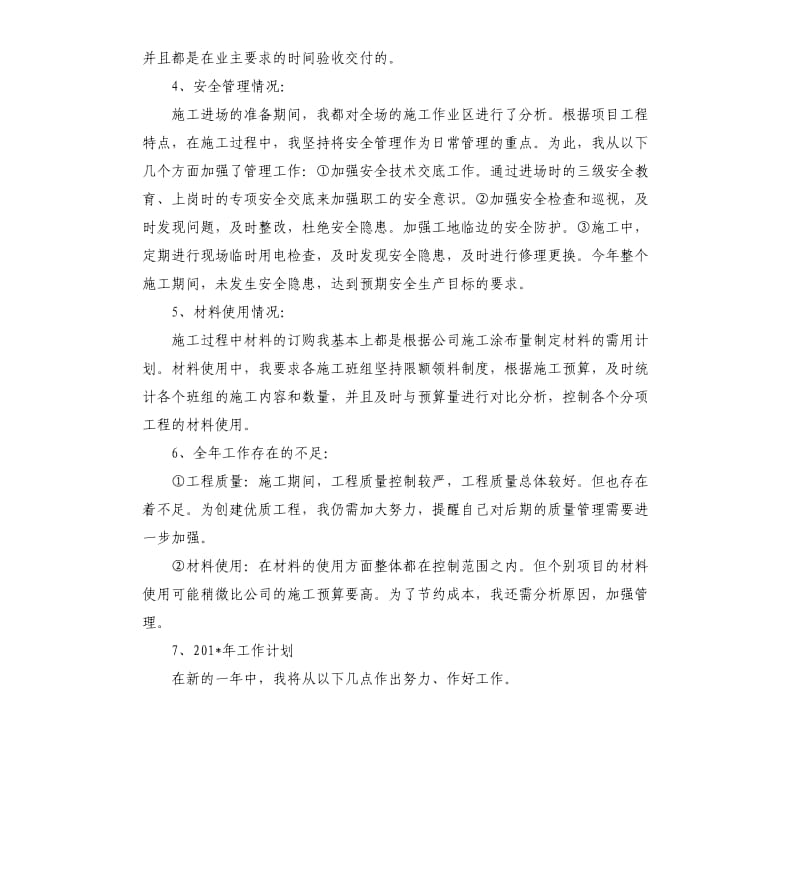 项目经理个人工作总结与计划.docx_第3页