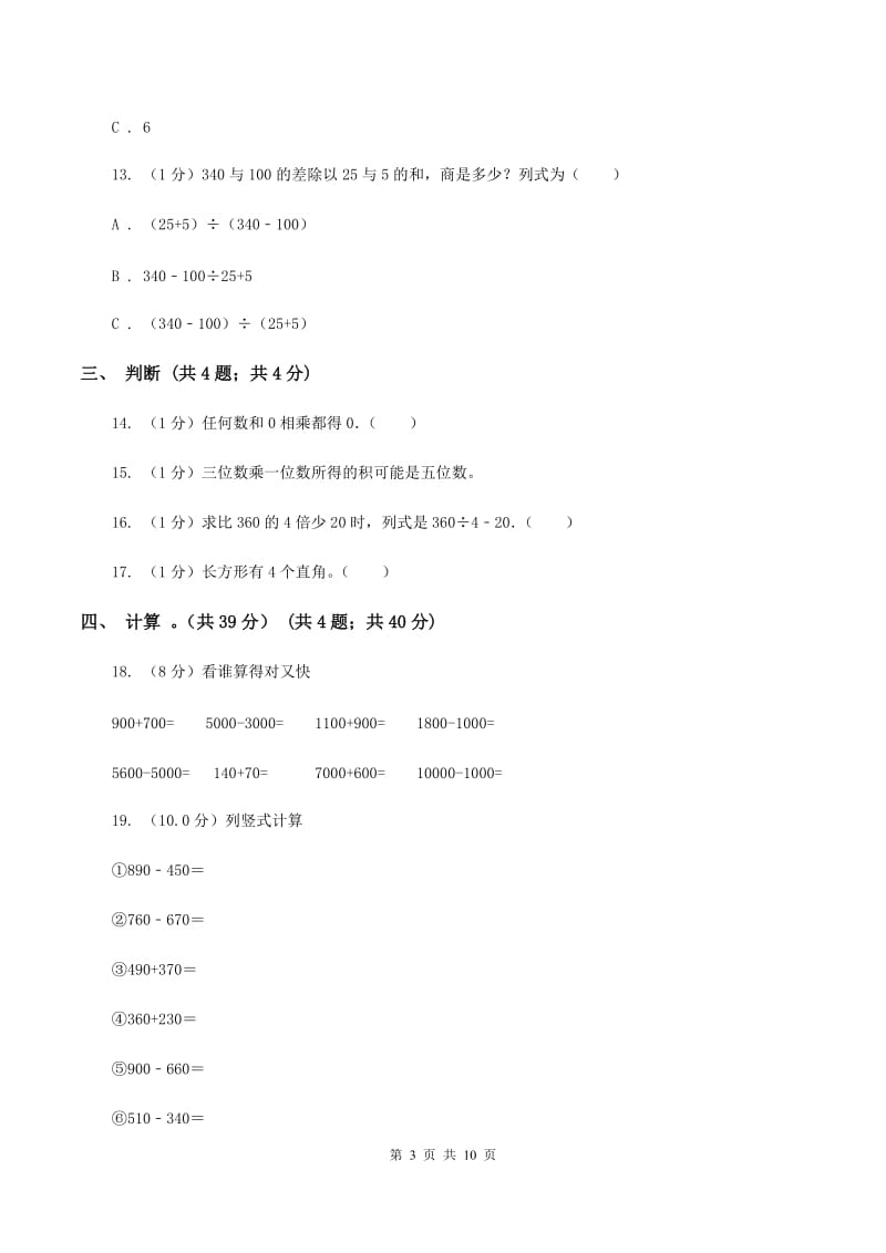 湘教版2019-2020学年三年级上学期数学期末试卷B卷_第3页