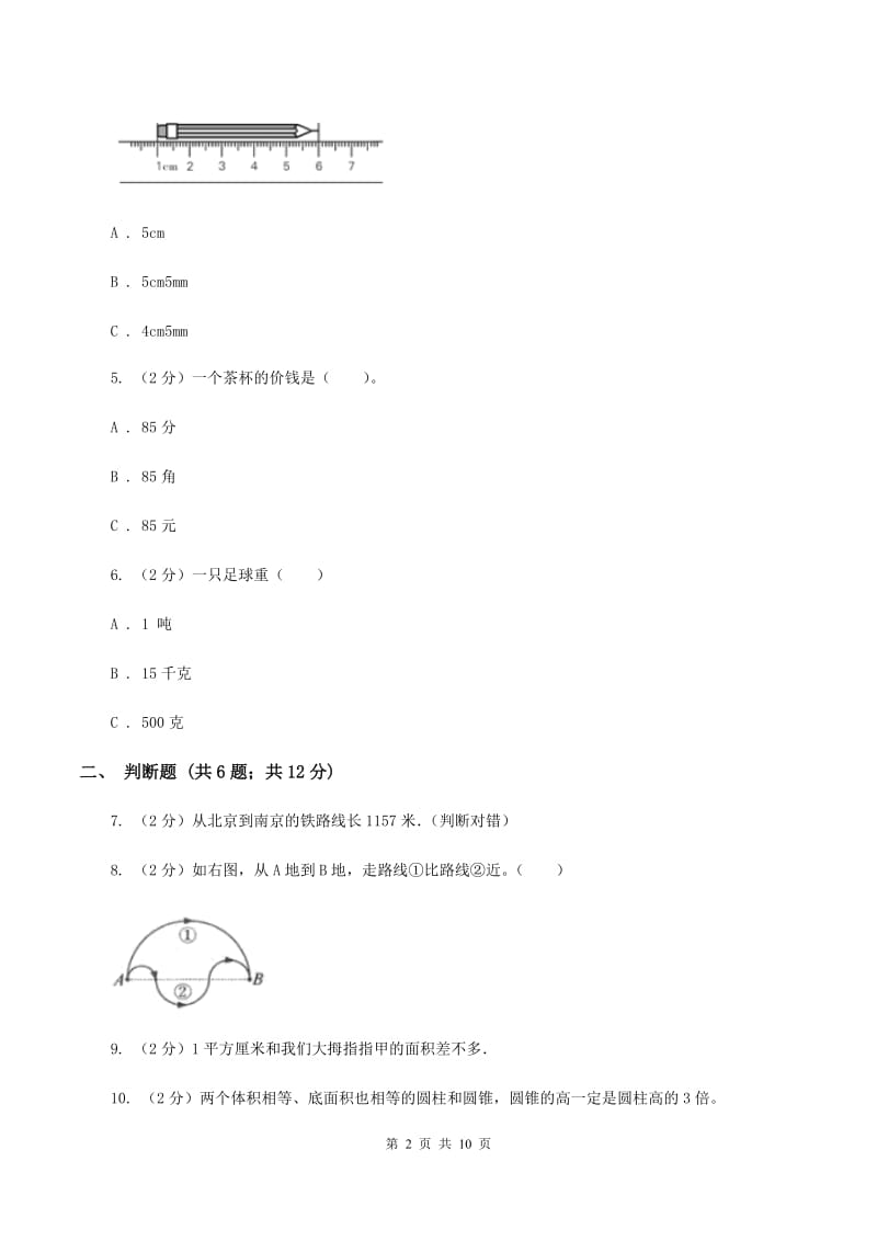 人教统编版备战2020年小升初数学专题一：数与代数-单位换算和常见的数量关系式B卷_第2页