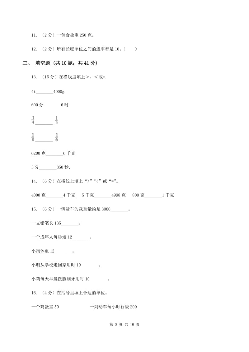 人教统编版备战2020年小升初数学专题一：数与代数-单位换算和常见的数量关系式B卷_第3页