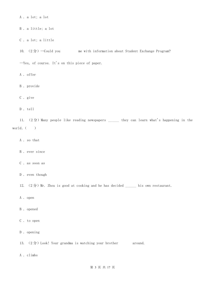 人教版八年级上学期英语期中试卷A卷_第3页