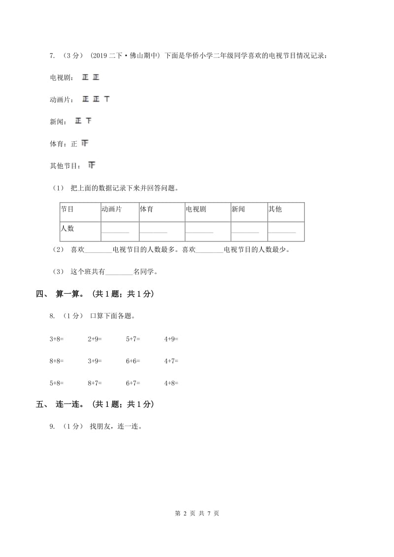 北师大版20192020学年一年级上学期数学期末考试试卷A卷_第2页