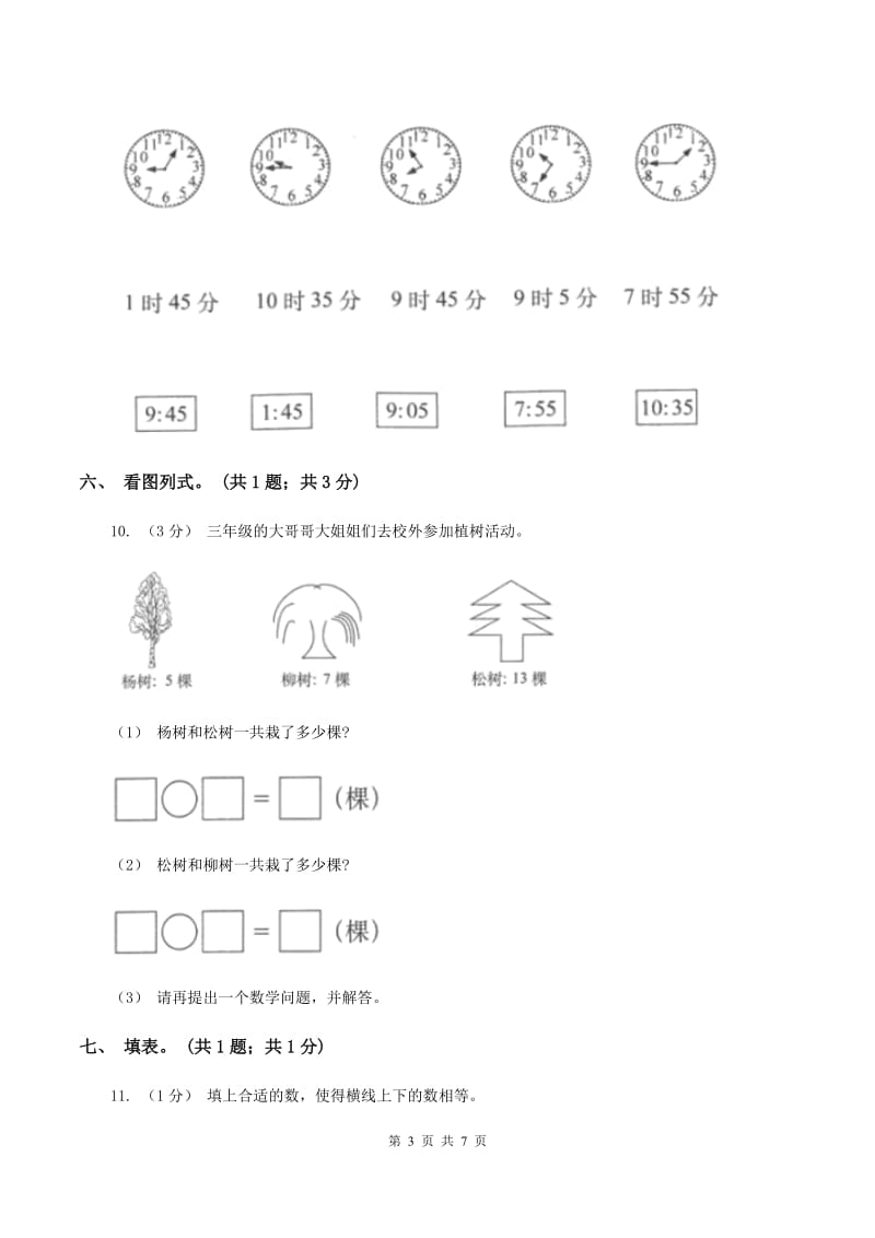 北师大版20192020学年一年级上学期数学期末考试试卷A卷_第3页