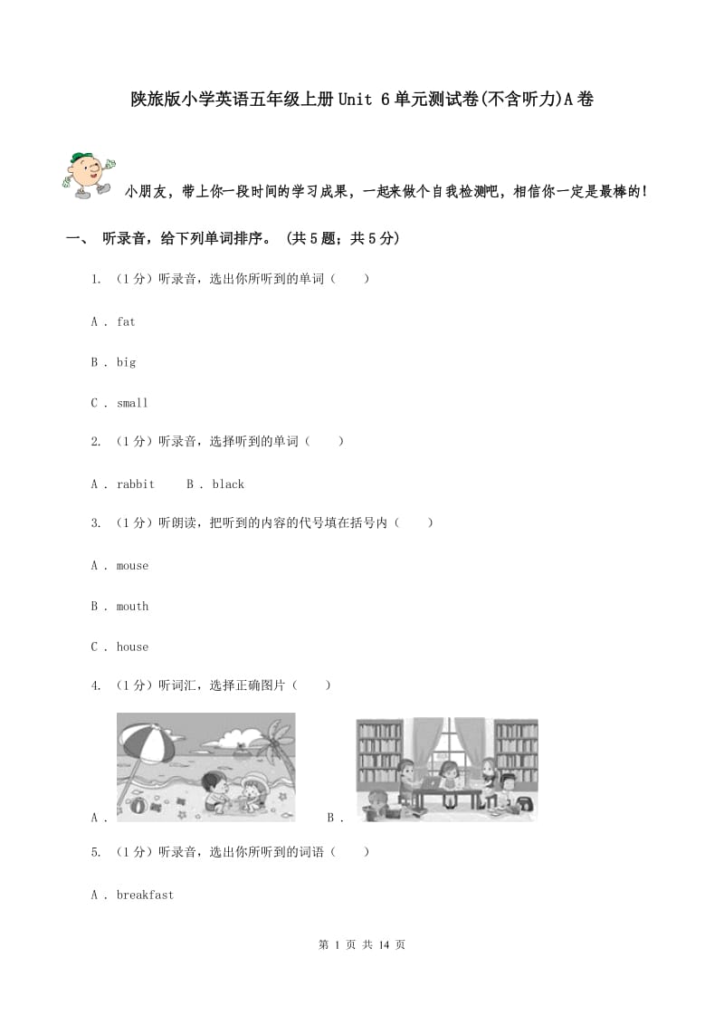 陕旅版小学英语五年级上册Unit 6单元测试卷(不含听力)A卷_第1页