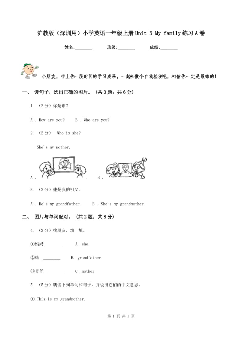 沪教版（深圳用）小学英语一年级上册Unit 5 My family练习A卷_第1页