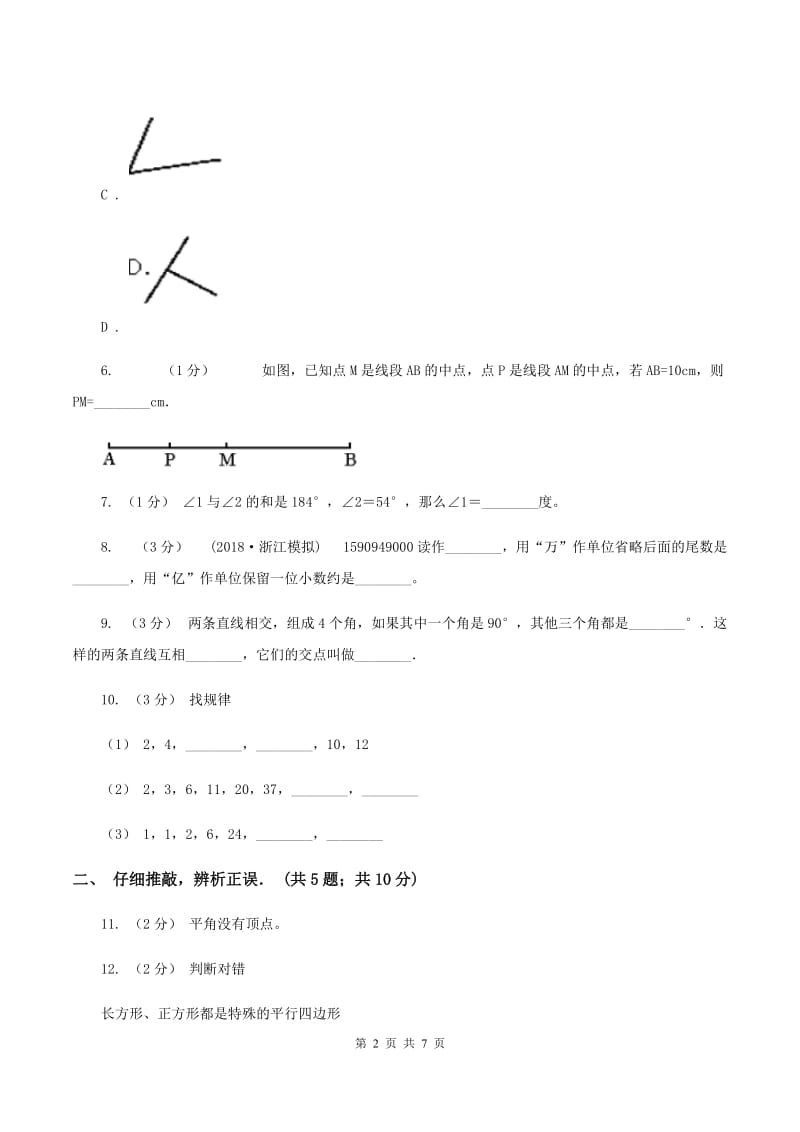 北师大版四年级上学期第一次月考数学试卷B卷_第2页