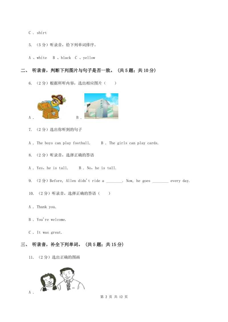 外研版(新起点)2019-2020学年小学英语三年级上册Module 8测试题(无听力)D卷_第2页