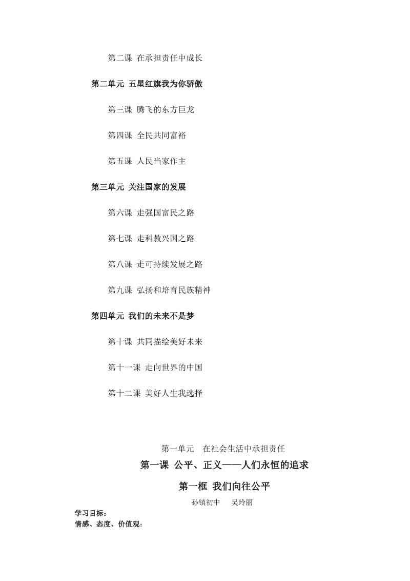 鲁教版版思想品德九年级全册教案_第2页