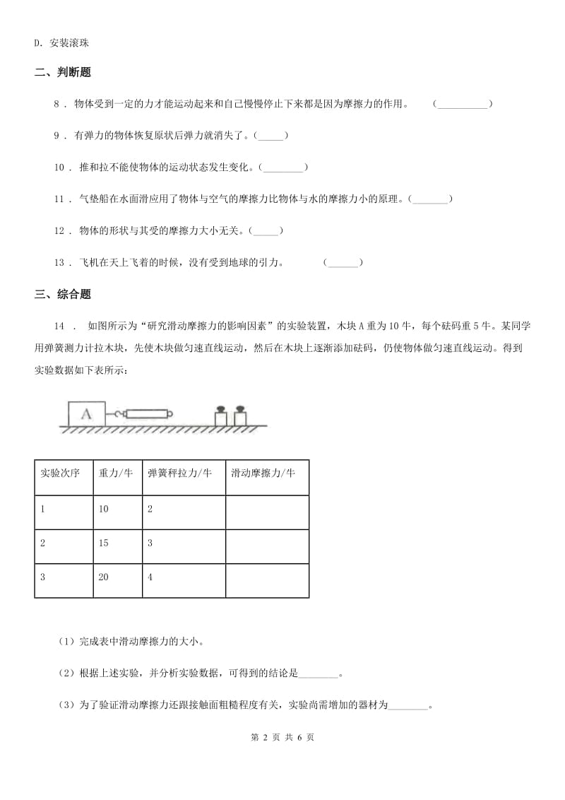 2019-2020学年教科版科学五年级上册第四单元 运动和力期末复习卷 （三）（含解析）_第2页