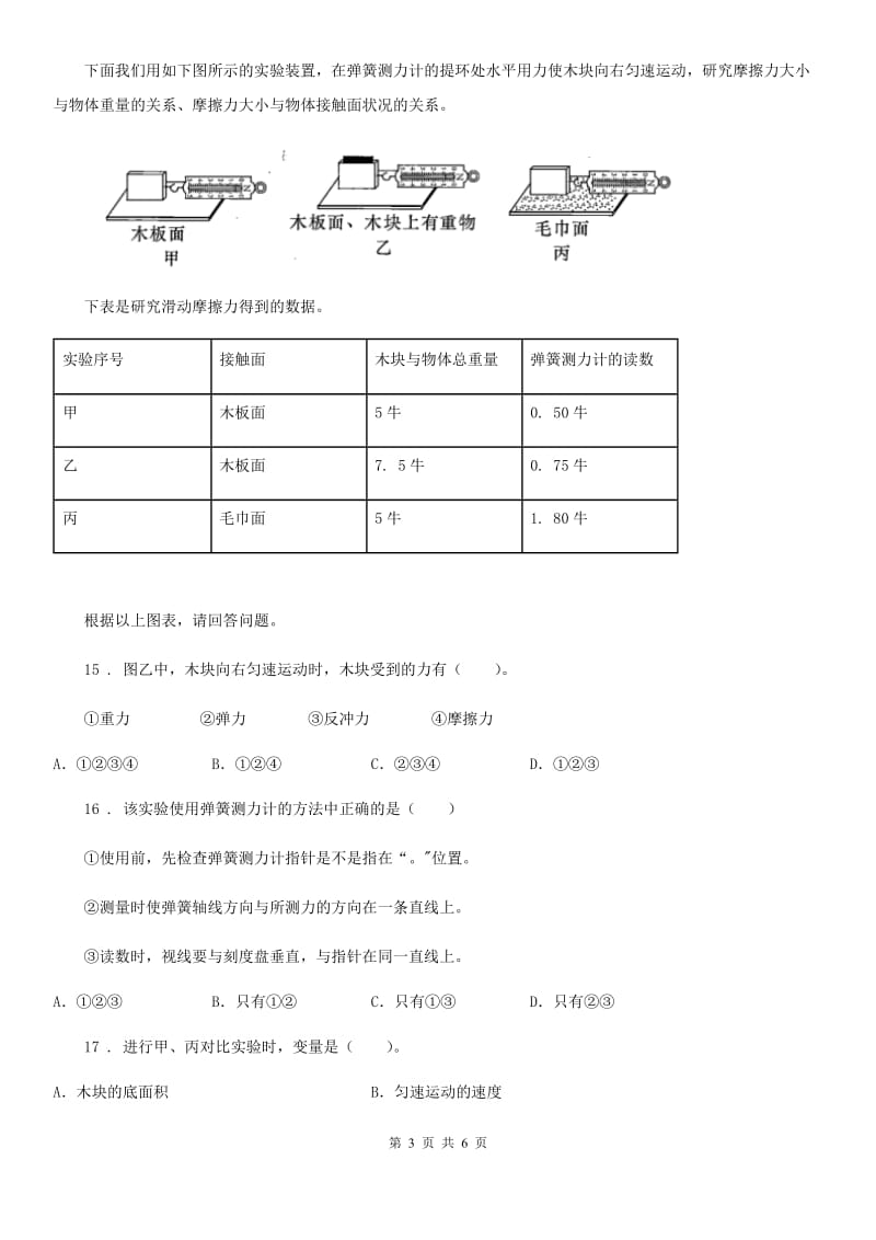 2019-2020学年教科版科学五年级上册第四单元 运动和力期末复习卷 （三）（含解析）_第3页