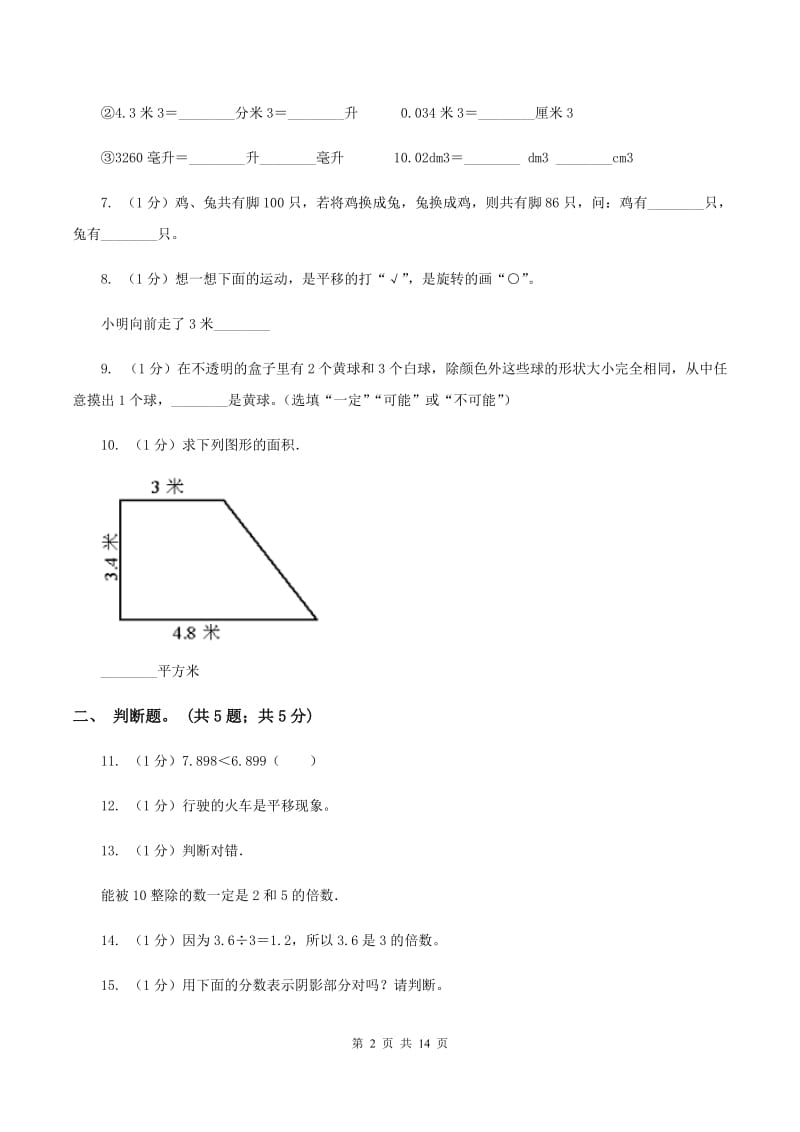 长春版2019-2020学年五年级上学期数学期末考试试卷D卷_第2页