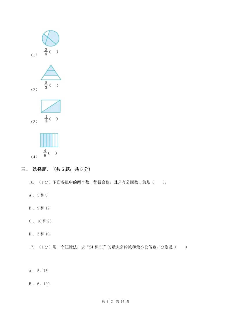 长春版2019-2020学年五年级上学期数学期末考试试卷D卷_第3页