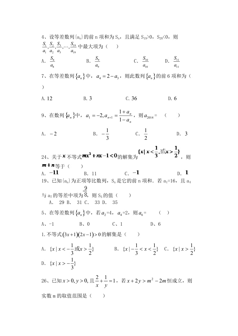 高二数学复习_第1页