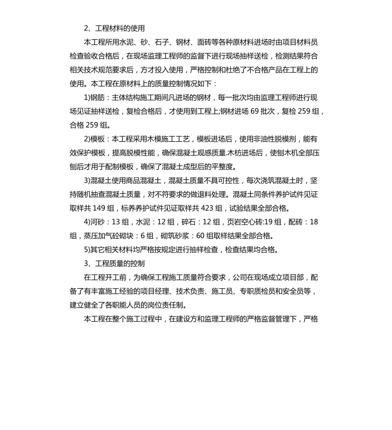 项目部部门年终总结报告.docx_第2页