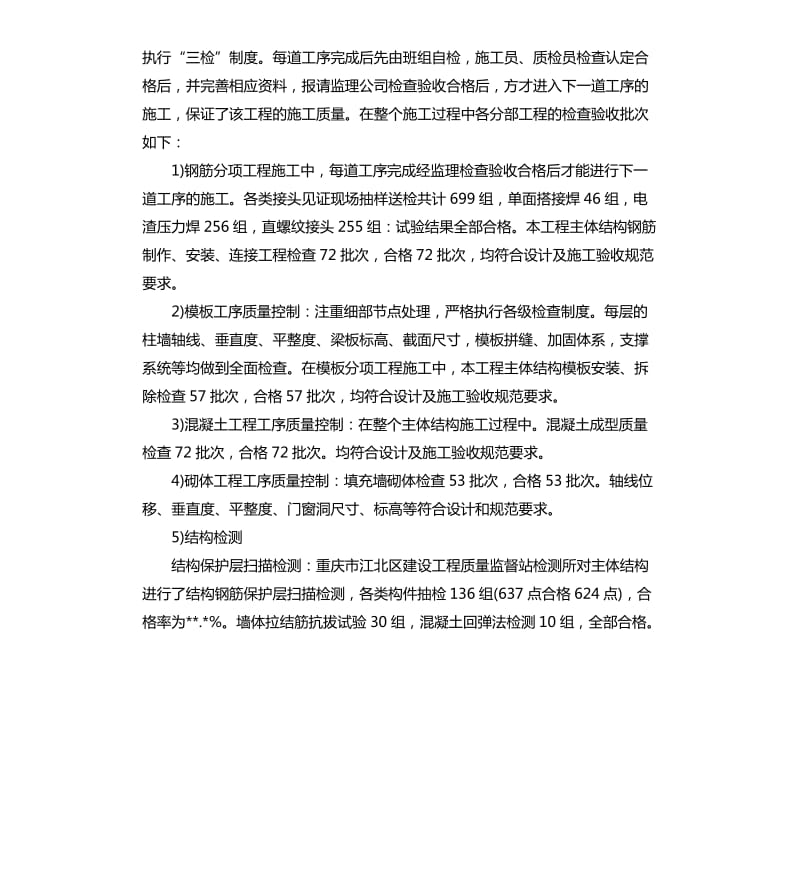 项目部部门年终总结报告.docx_第3页