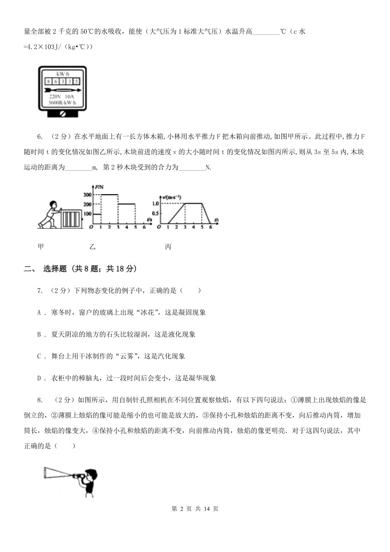 江苏省2020年中考物理二模试卷A卷_第2页