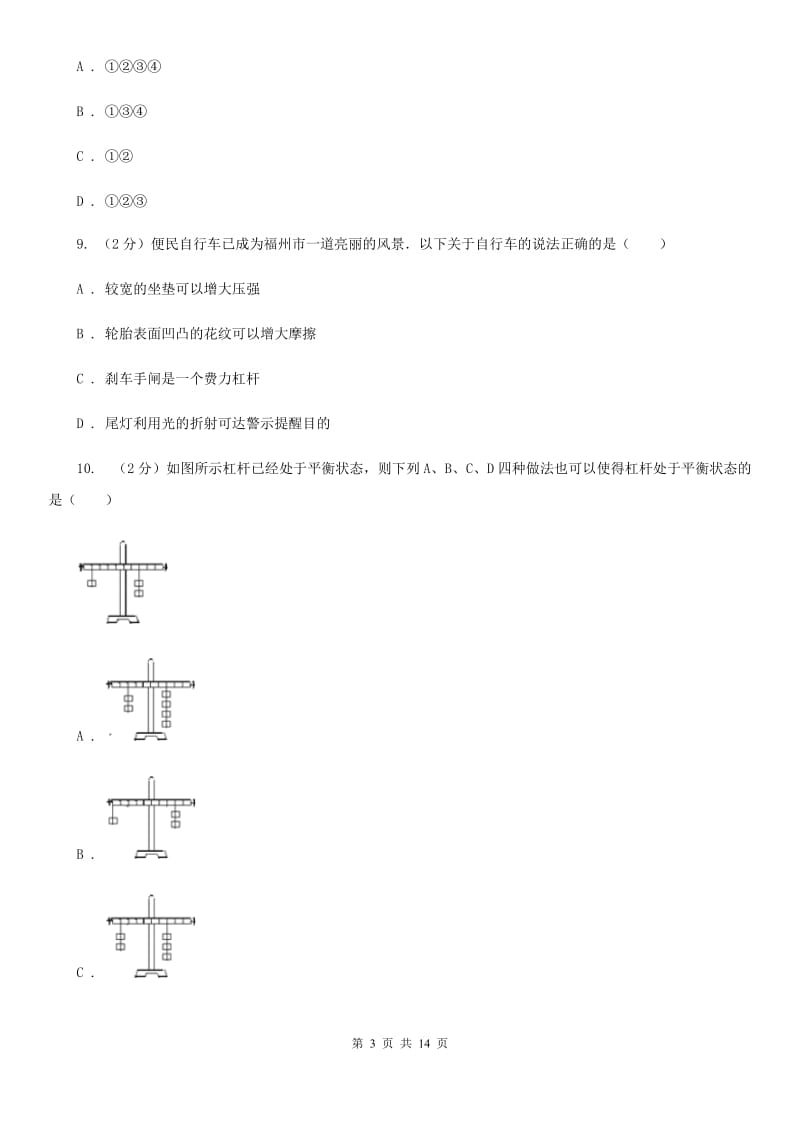 江苏省2020年中考物理二模试卷A卷_第3页