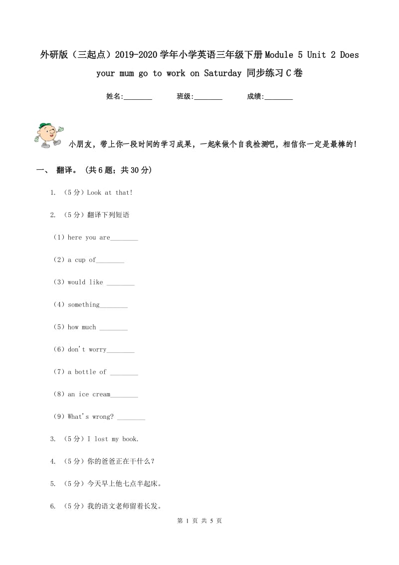 外研版（三起点）2019-2020学年小学英语三年级下册Module 5 Unit 2 Does your mum go to work on Saturday 同步练习C卷_第1页