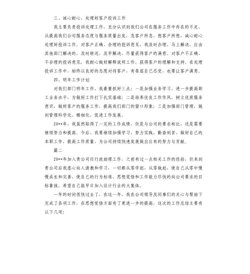 部门助理年终个人工作总结三篇.docx_第2页