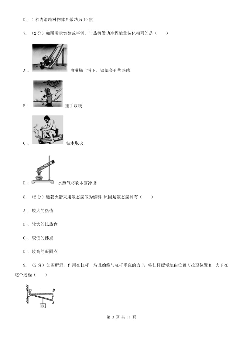 四川省九年级上学期物理10月月考试卷D卷_第3页