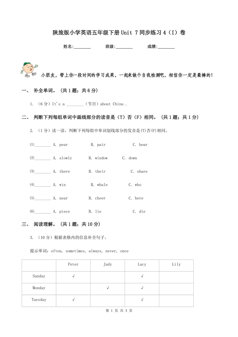 陕旅版小学英语五年级下册Unit 7同步练习4（I）卷_第1页