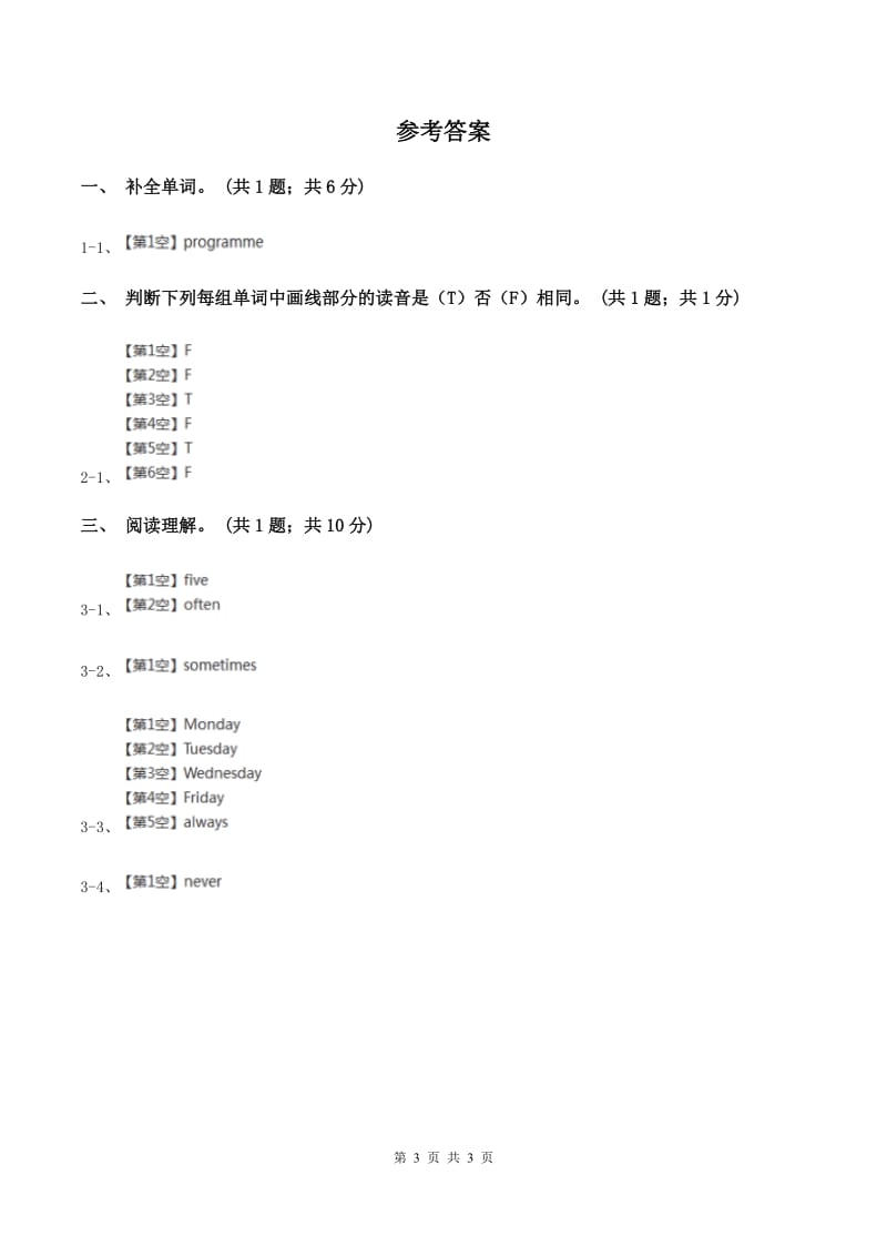 陕旅版小学英语五年级下册Unit 7同步练习4（I）卷_第3页