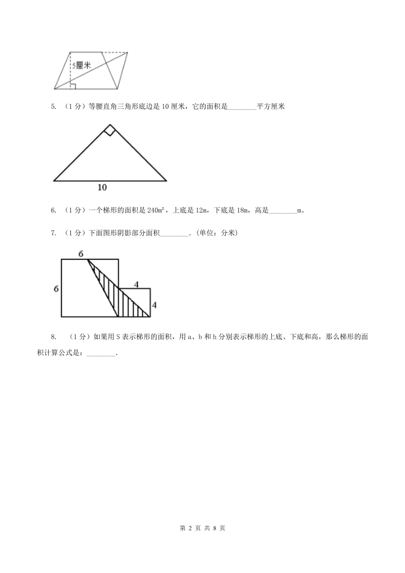 北师大版数学五年级上册第四单元 多边形的面积 单元测试卷(四)(II )卷_第2页