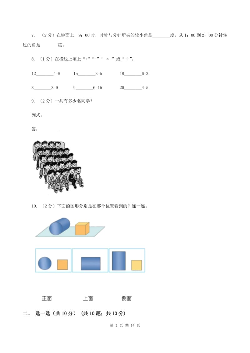 北京版二年级上册数学期末试卷（I）卷_第2页