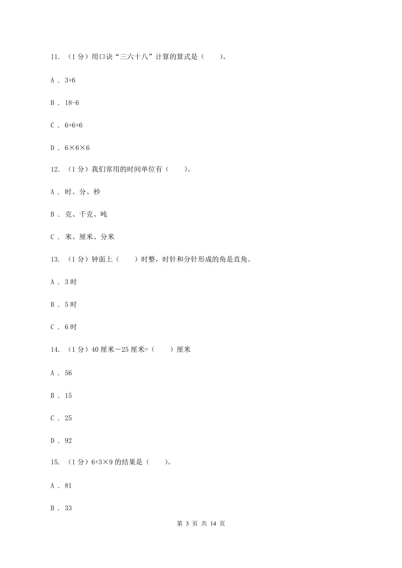 北京版二年级上册数学期末试卷（I）卷_第3页