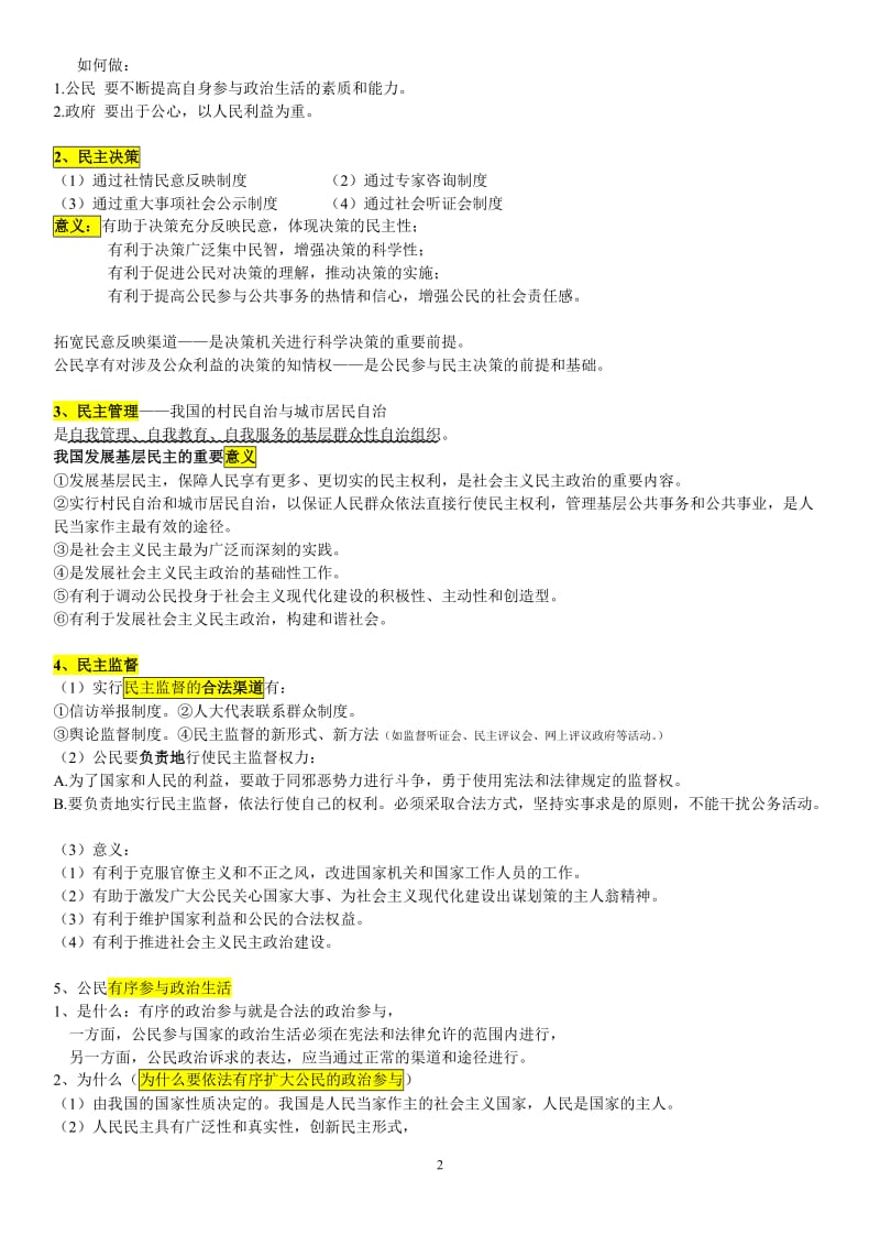 高中政治必修二政治生活知识点总结_第2页