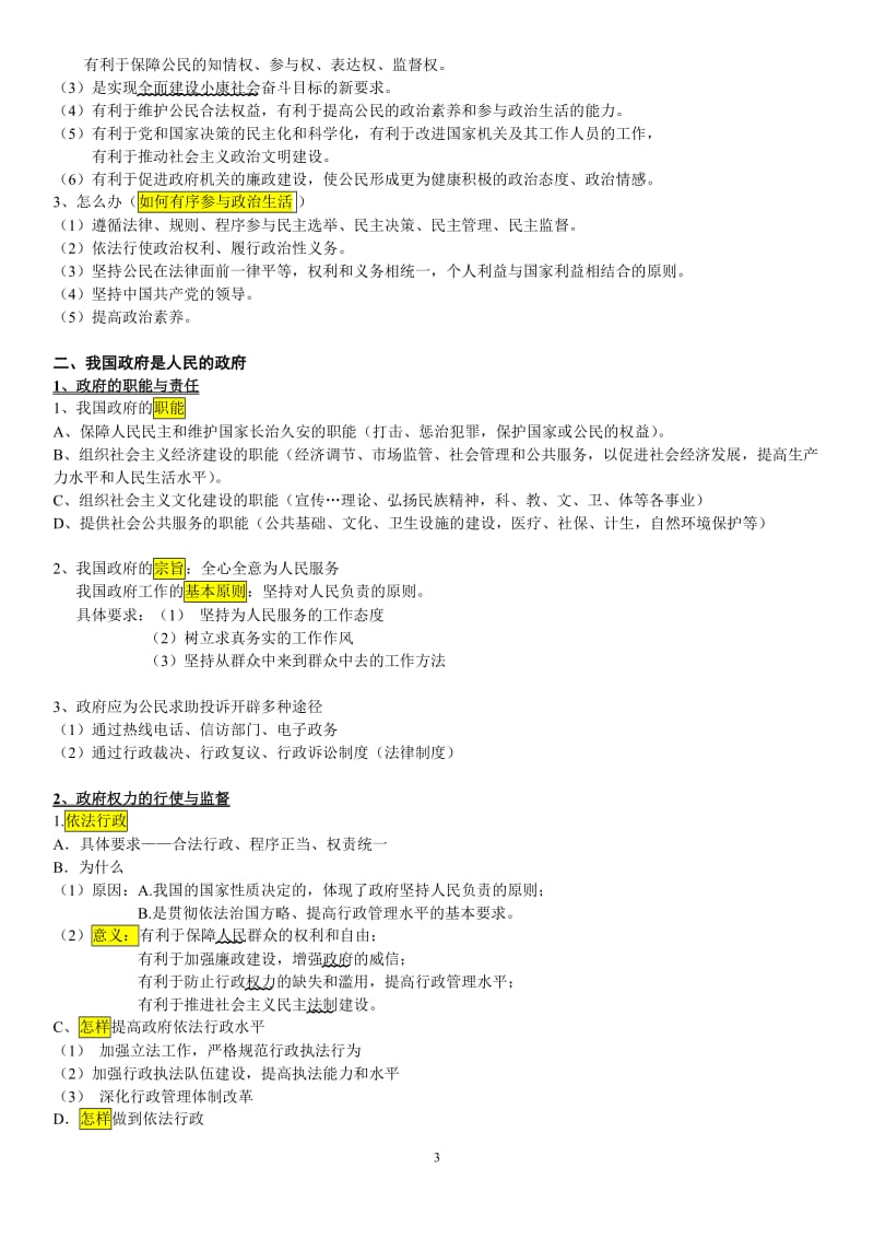 高中政治必修二政治生活知识点总结_第3页